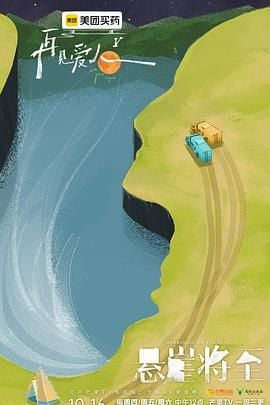 再見愛人 第五季